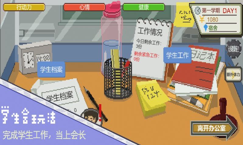 大学琐事安卓版-图2