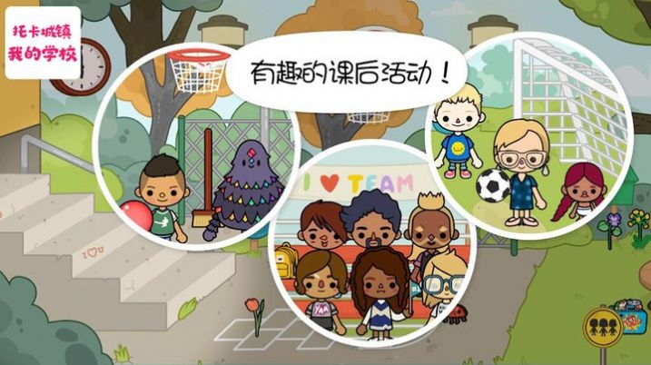 托卡城镇我的学校 托卡城镇我的学校