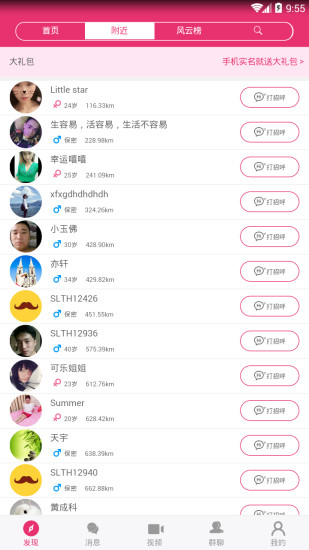 十里桃花交友-图3