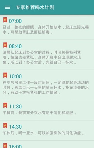 饮水时间 饮水时间