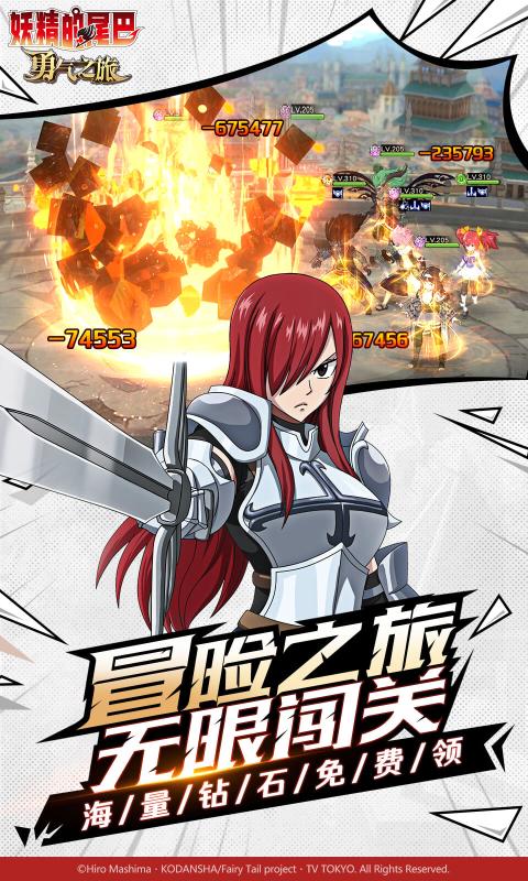 妖精的尾巴:勇气之旅 妖精的尾巴:勇气之旅