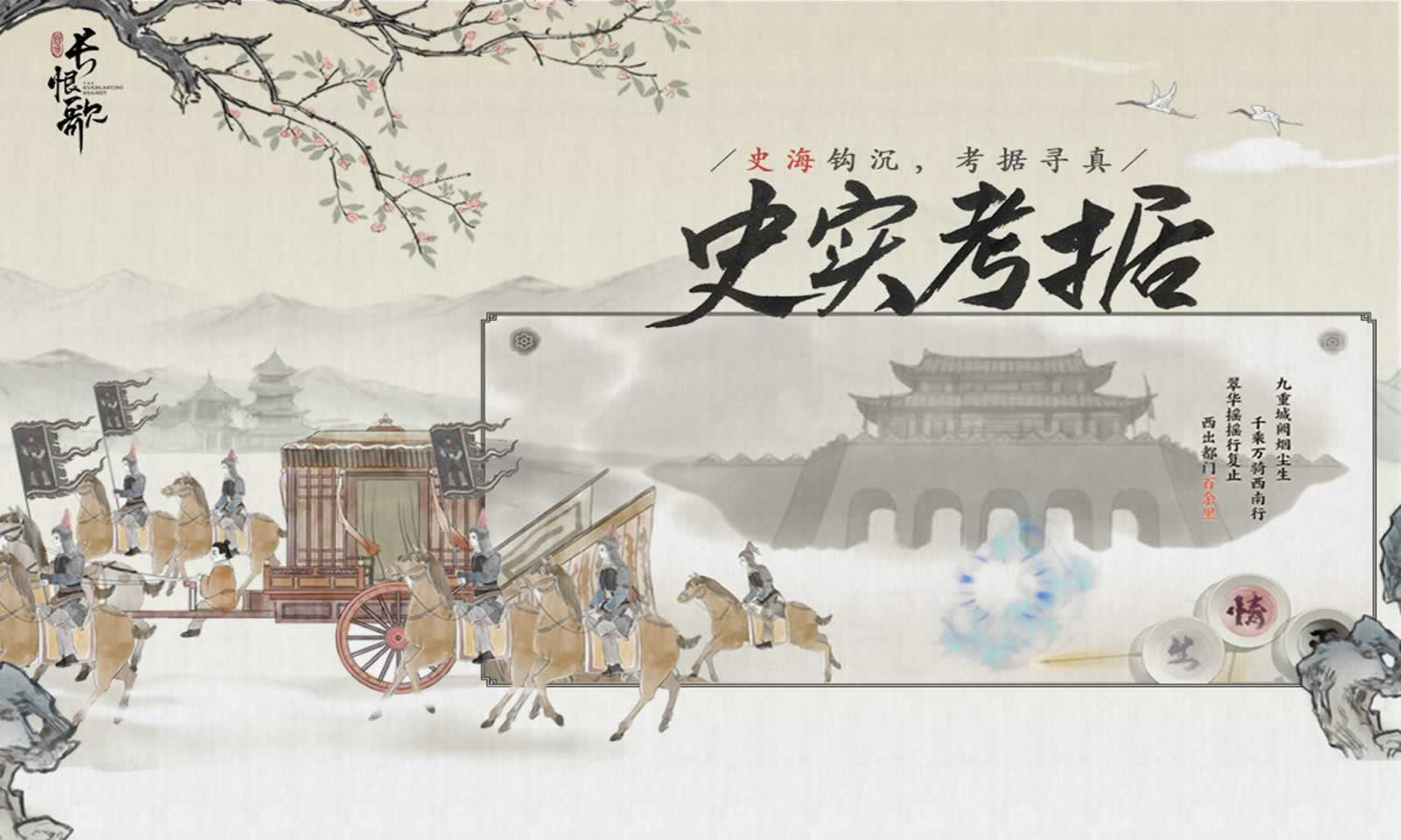 画境长恨歌-图1