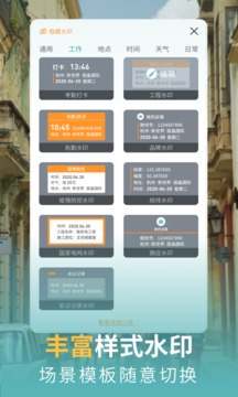 每日水印相机-图1