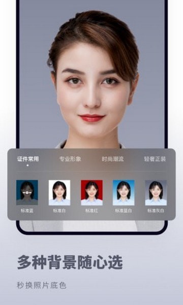 证件照秒拍 证件照秒拍