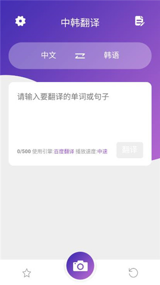 韩语翻译器 韩语翻译器