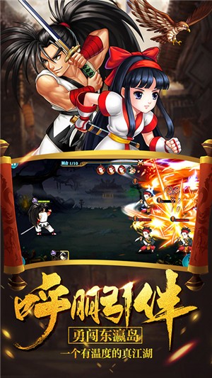 真江湖HD正式版-图1