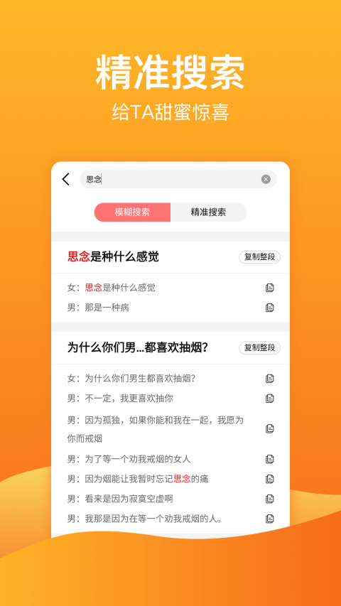 恋爱话术大全 恋爱话术大全