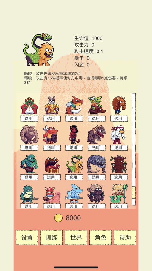 我选技闯关-图3