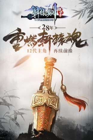 轩辕剑群侠录-图1