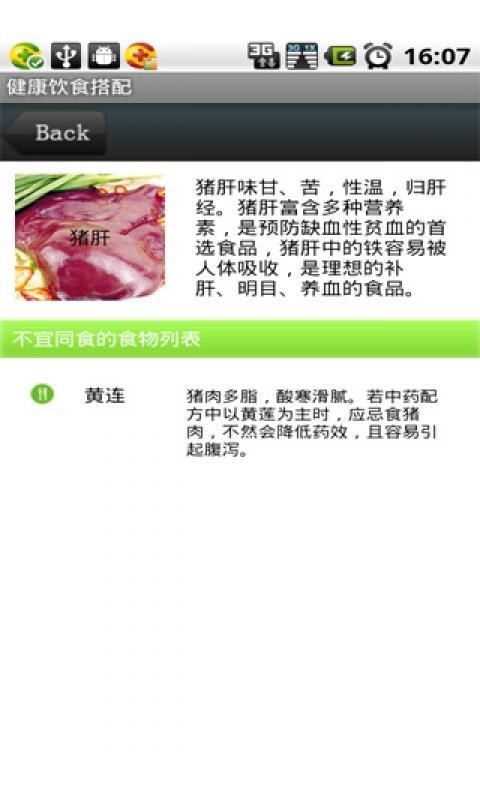 健康饮食搭配-图2