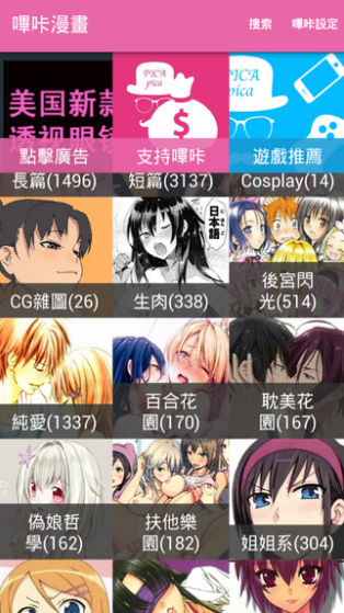 哔咔漫画下载最新版本 哔咔漫画下载最新版本