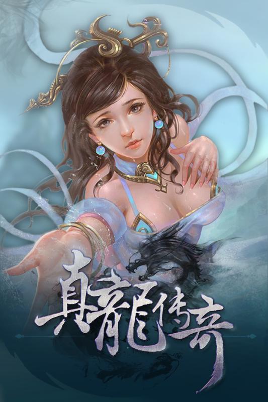真龙传奇 真龙传奇