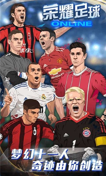 荣耀足球-图2