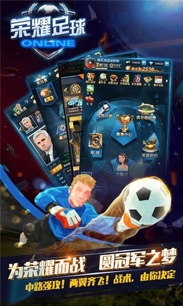 荣耀足球-图3