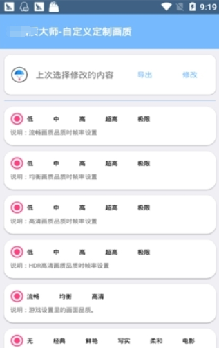 吃鸡画质助手-图2