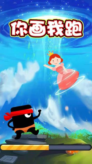 你画我跑 你画我跑