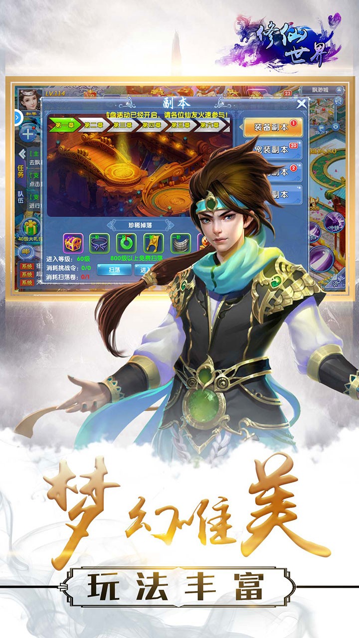 修仙世界-图3