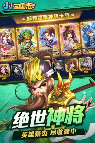 小小三国志-图3
