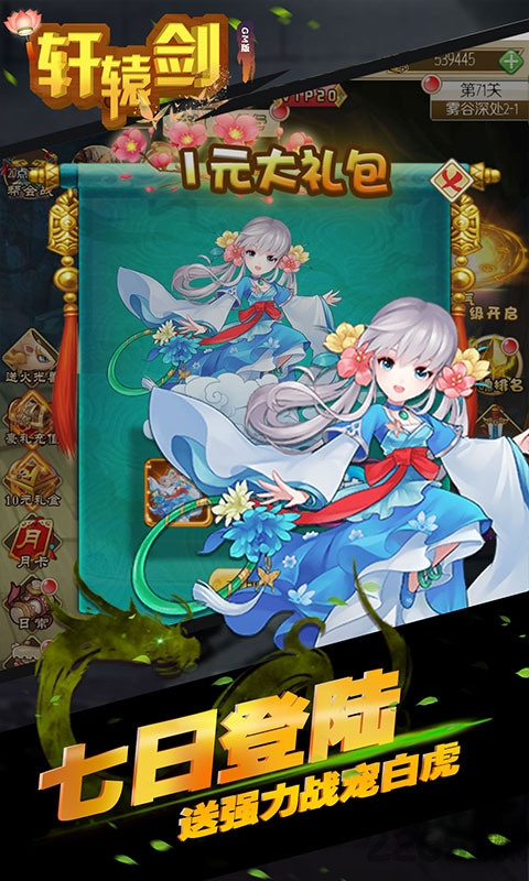 轩辕剑群侠传 轩辕剑群侠传