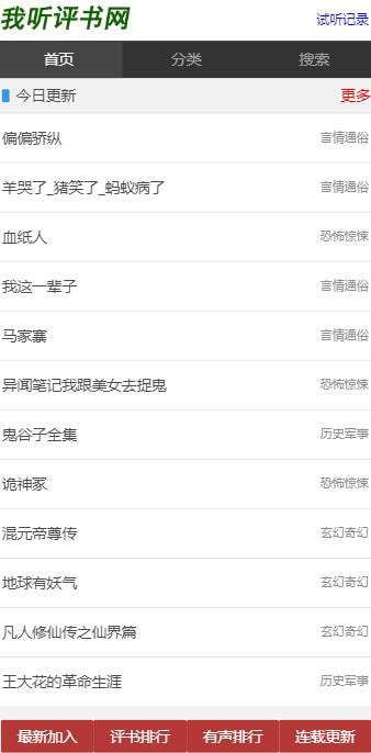 我听评书网手机版app-图2