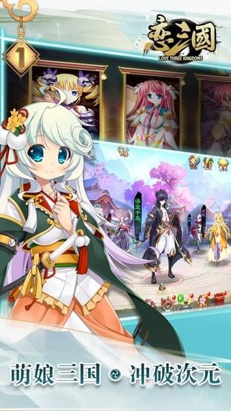 恋三国-图3