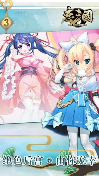 恋三国-图1