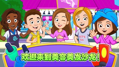 托卡城市美发沙龙游戏-图3