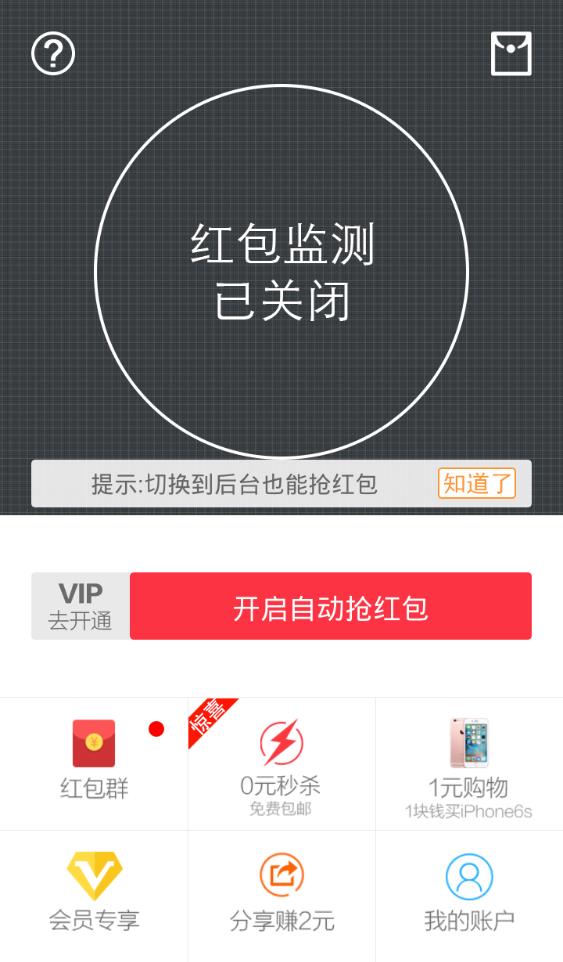抢红包神器-图3