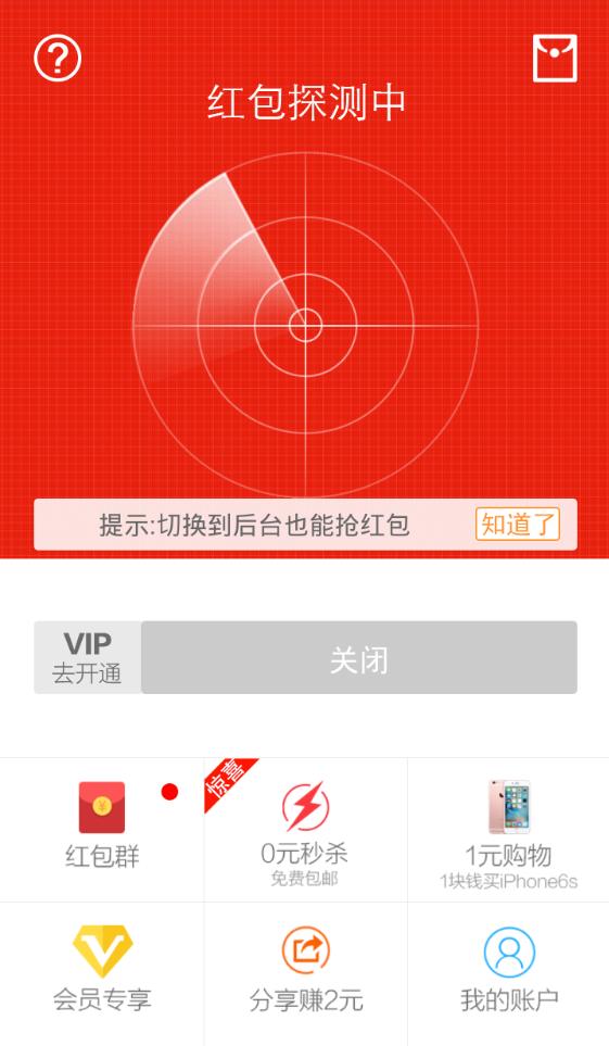 抢红包神器 抢红包神器