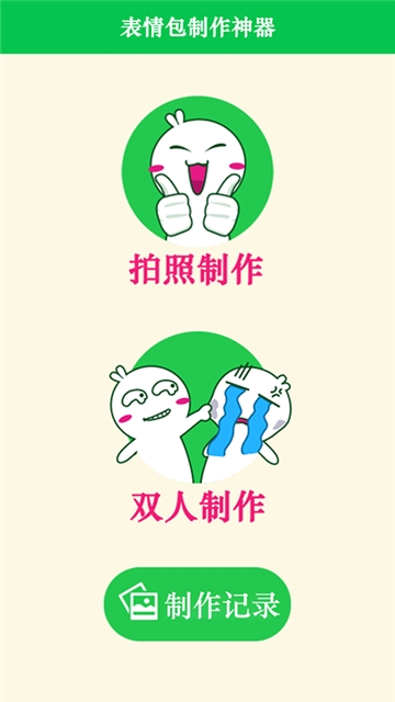 表情包制作神器-图1