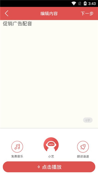 促销广告配音 促销广告配音