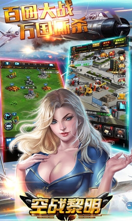 空战黎明商城版 空战黎明商城版