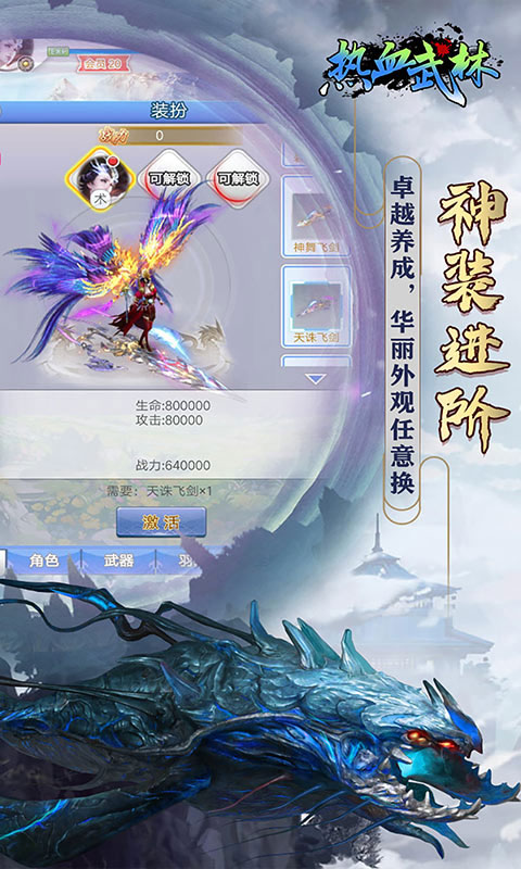 热血武林(送千元真充) 热血武林(送千元真充)