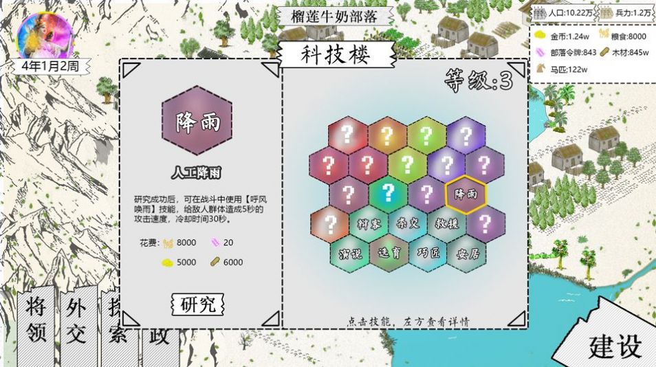 纸上部落2手机版-图2