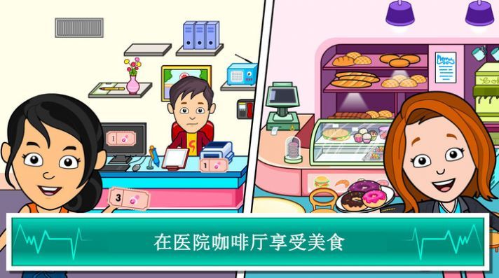 托卡梦幻宝宝医院-图1