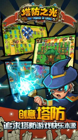 塔防之光 塔防之光