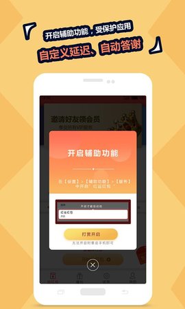 2021微信红包秒抢助手-图3