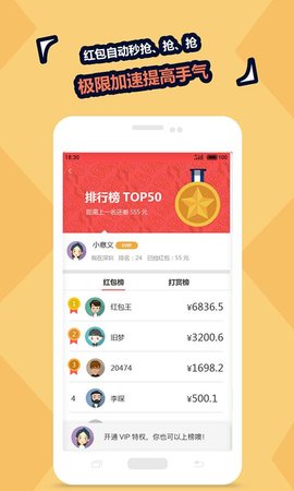 2021微信红包秒抢助手