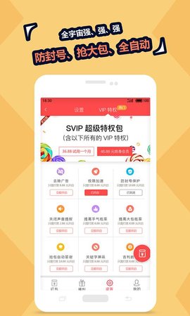 2021微信红包秒抢助手