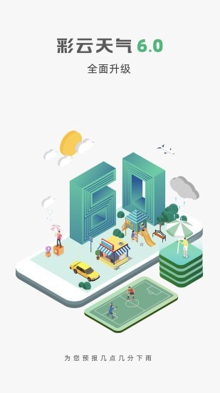 彩云天气-图3