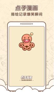 点子漫画-图1