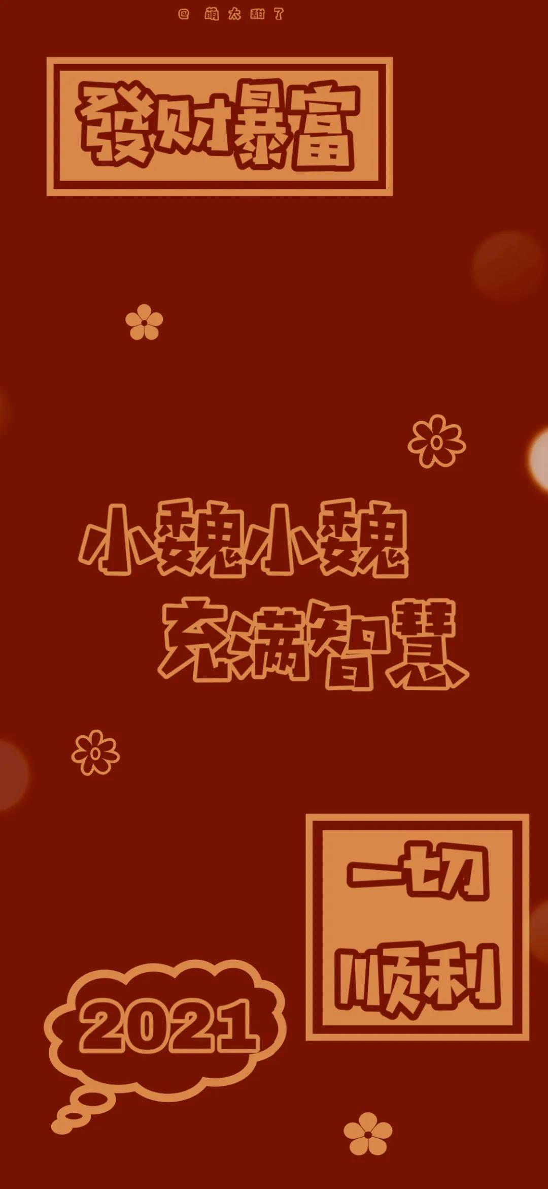 2021新年姓氏手机壁纸 2021新年姓氏手机壁纸