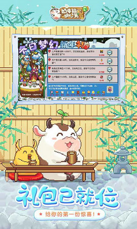 奶牛镇的小时光周年庆-图1