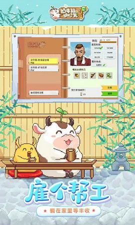 奶牛镇的小时光周年庆 奶牛镇的小时光周年庆