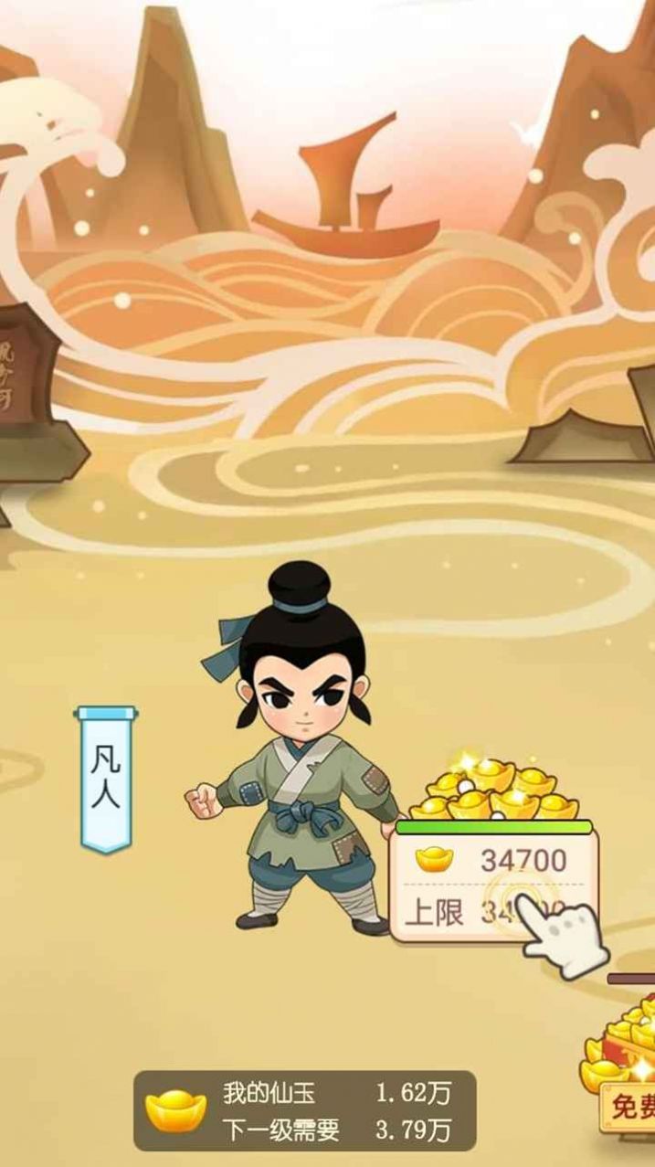 仙界大富翁 仙界大富翁