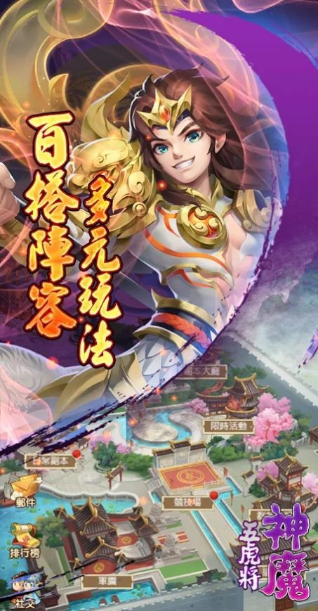 神魔五虎将-图2