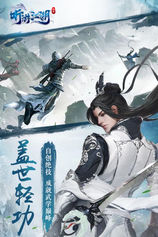 听游江湖风云再起-图3