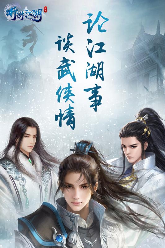 听游江湖风云再起-图2