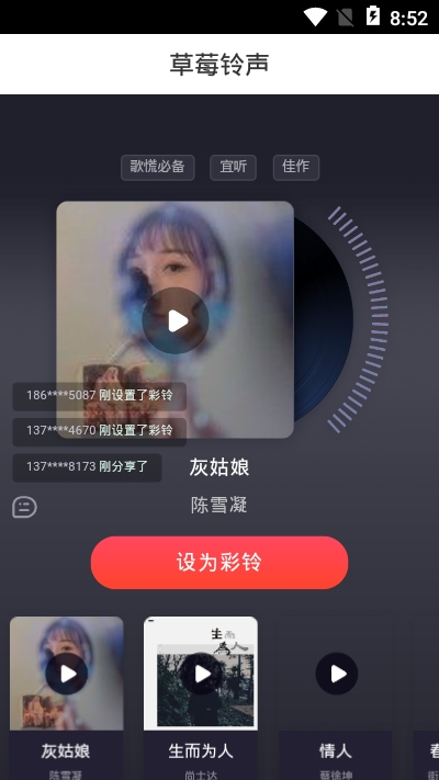 草莓铃音 草莓铃音