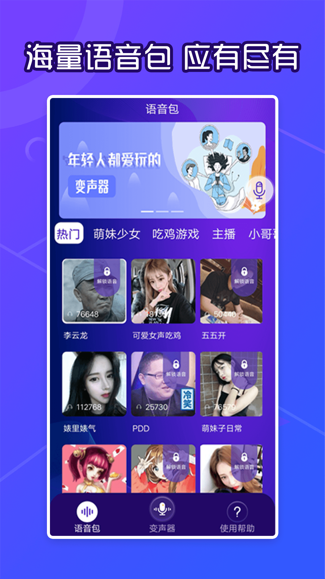 芒果语音包变声器最新版 芒果语音包变声器最新版